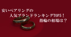 指輪